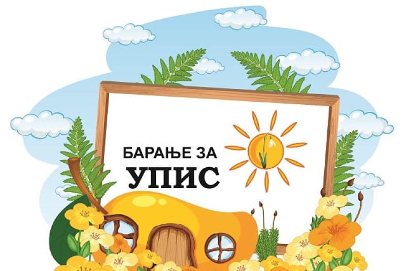 Детска Градинка Пролет